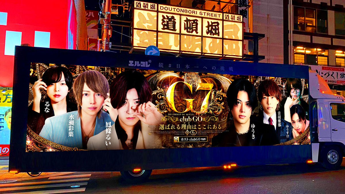 . 🔥#エルコレ関西 トラック走行中🔥
 
　　        🐉デザインPart.3🐉
　　　　  💥GO デザイン💥

 🌃ミナミを彩る高精細LEDトラック🌃
 是非、ご覧になってみてくださいね👀