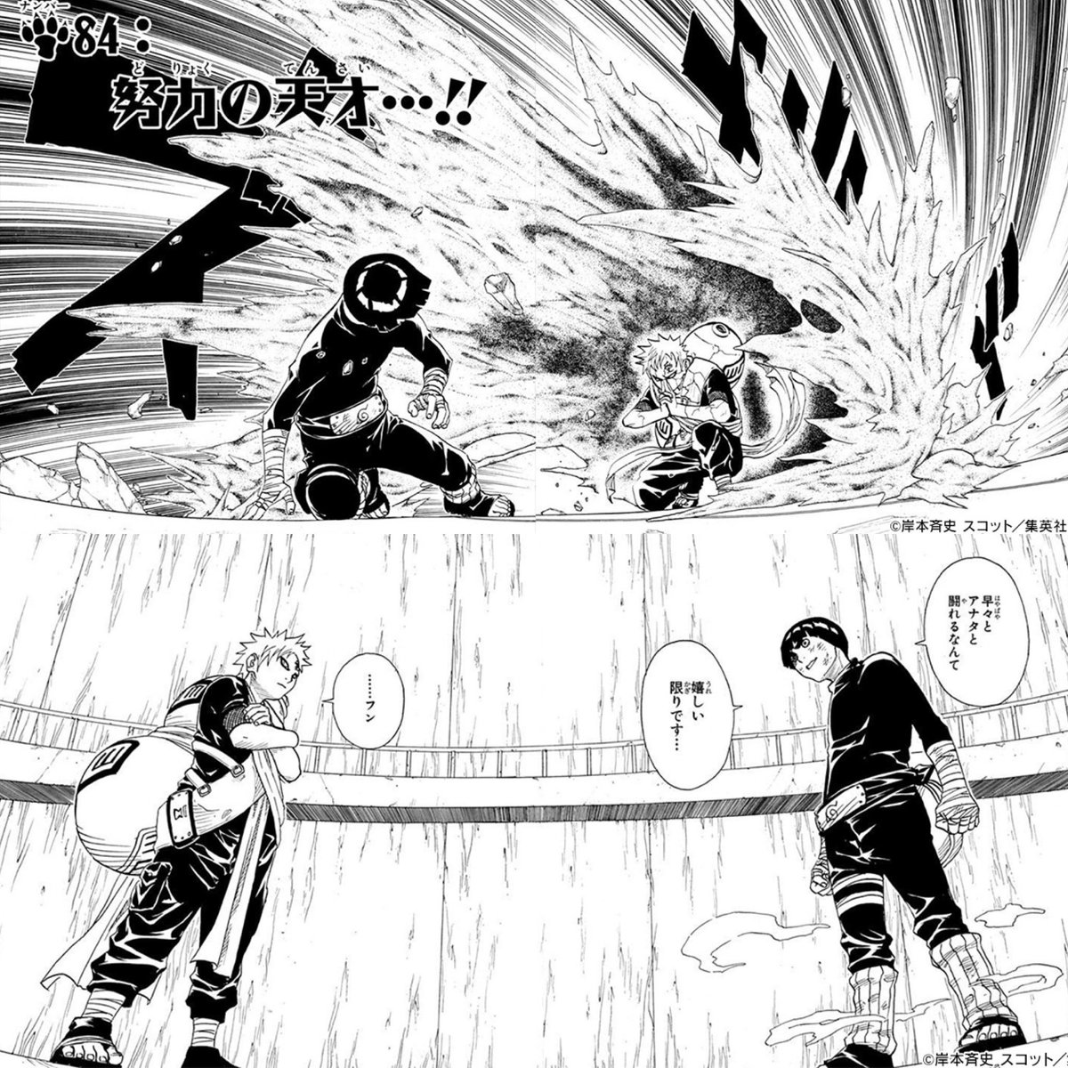 努力の天才！！リーほんとカッコ良すぎる！ #NARUTO #ナルト