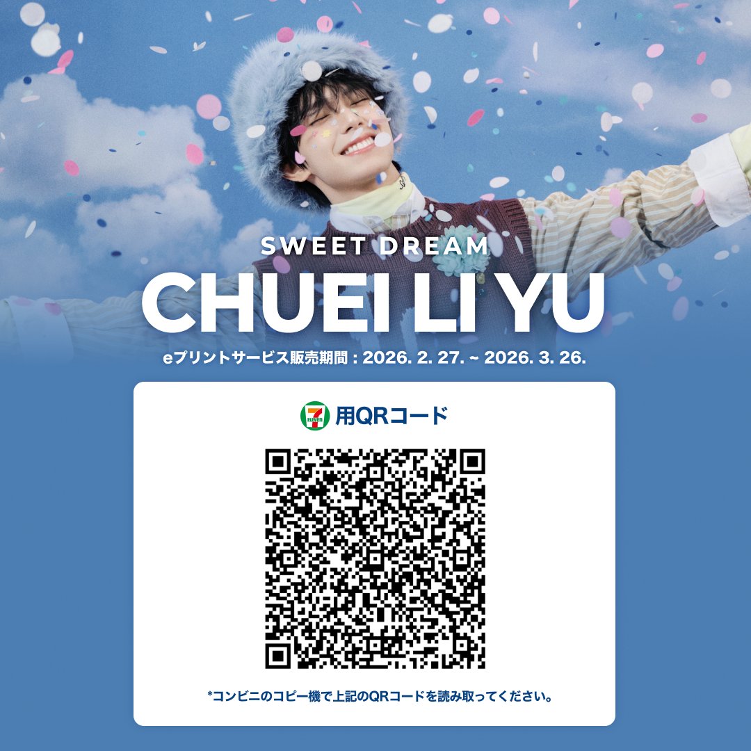 CHUEI LI YU × eプリントサービス 〈SWEET DREAM〉発売決定！ 全国の