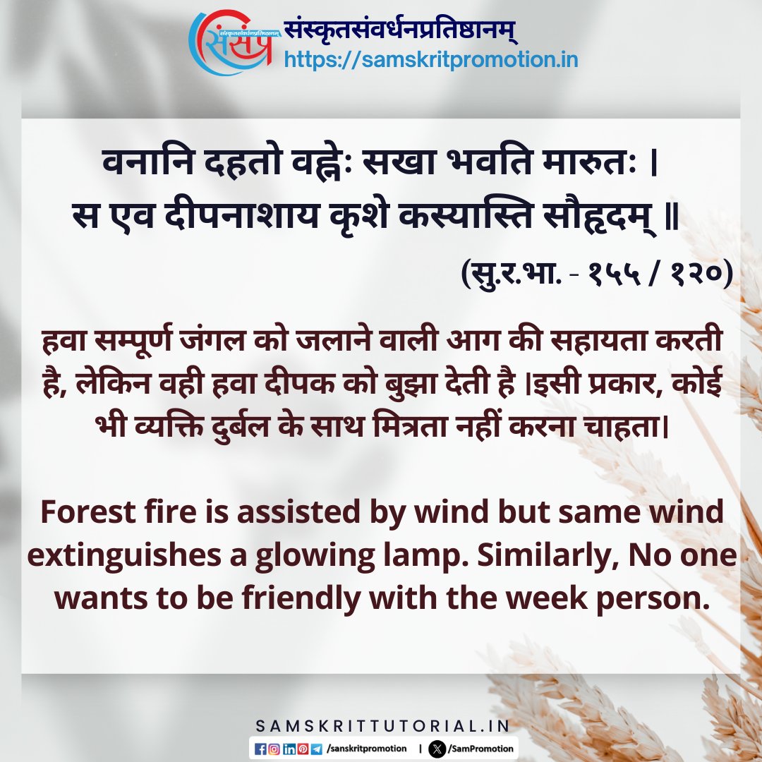 Samskrit Tutorial tweet media