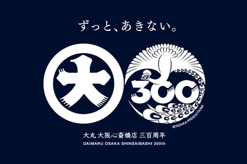 開業300周年を迎える「大丸心斎橋店」と火の鳥がコラボ🐦‍🔥✨ 記念