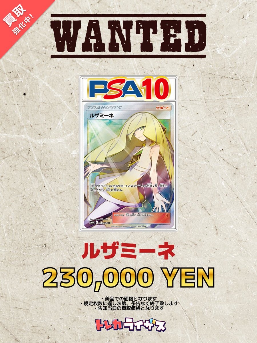 ポケカ強化買取情報】 🤍🤍🤍🤍🤍🤍🤍🤍🤍🤍🤍 白ルザミーネ SR PSA10