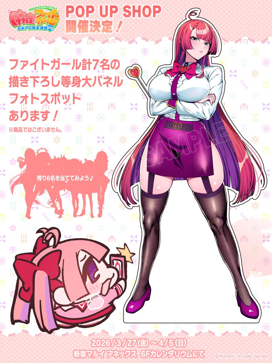 ダイアちゃんだ。
今年も「 #麻雀ファイトガール 」POP UP SHOPが開催!
数々の新商品に加えて、ファイトガールの身長を実感できる描き下ろし等身大パネルのフォトスポットもあるゾ♪
3月下旬は新宿でダイアちゃんとハイチーズ!