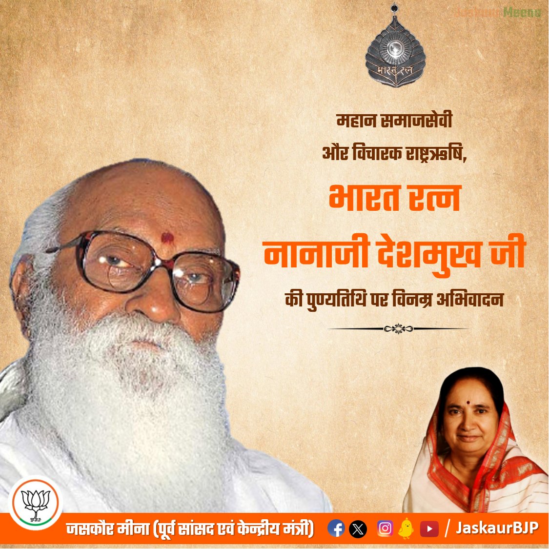 Jaskaur Meena tweet media