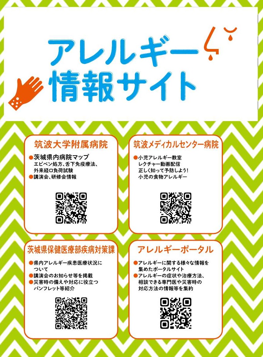 2月17日から23日は #アレルギー週間🌸第4弾！ 🌺#アレルギーポータル