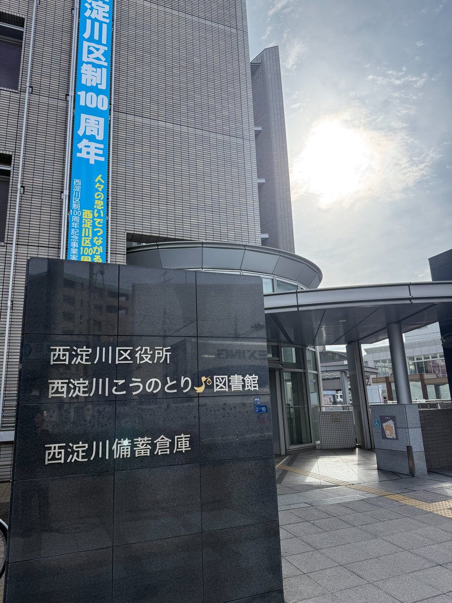 ConnectHom40363's tweet photo. 🏠本日は売却のお手伝いさせていただくお客様の代わりに西淀川区役所へ行ってきました。

不動産売却では
物件のことだけでなく、

✔ 各種証明書の取得

など、事前準備がとても重要です。
📩 売却をご検討中の方は
LINEで「査定」とお送りください
#西淀川区
#東淀川区不動産
#不動産売却
#無料査定 https://t.co/MiDEgnXWTo