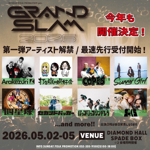 ◤GRAND SLAM 2026◢ ／ プレリク抽選先行受付中✨ 3/8(日)23:59まで