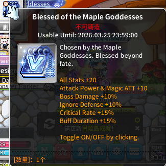 忘記領取"Blessed of the Maple Goddesses"稱號的玩家，現在可以去找白衣小姐姐Maple Administrator補領了，感謝 <a href="/MaplestoryU/">MapleStory Universe</a> 團隊針對玩家的回饋，提出了迅速補救措施。