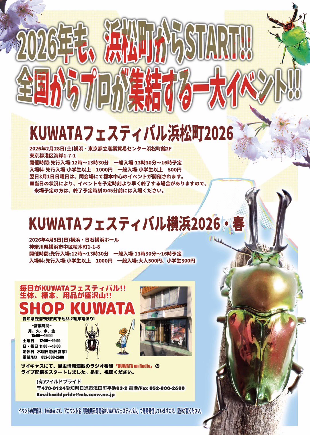 昆虫展示即売会KUWATAフェスティバル on X: 