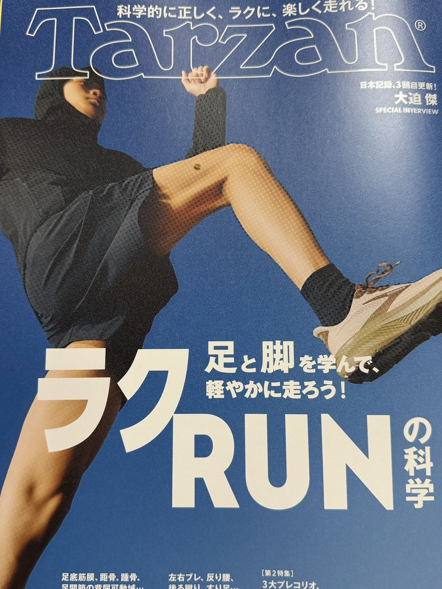 3/8 走るんでTarzan購入📖 走り方研究して、軽やかに走ります🏃 #中野