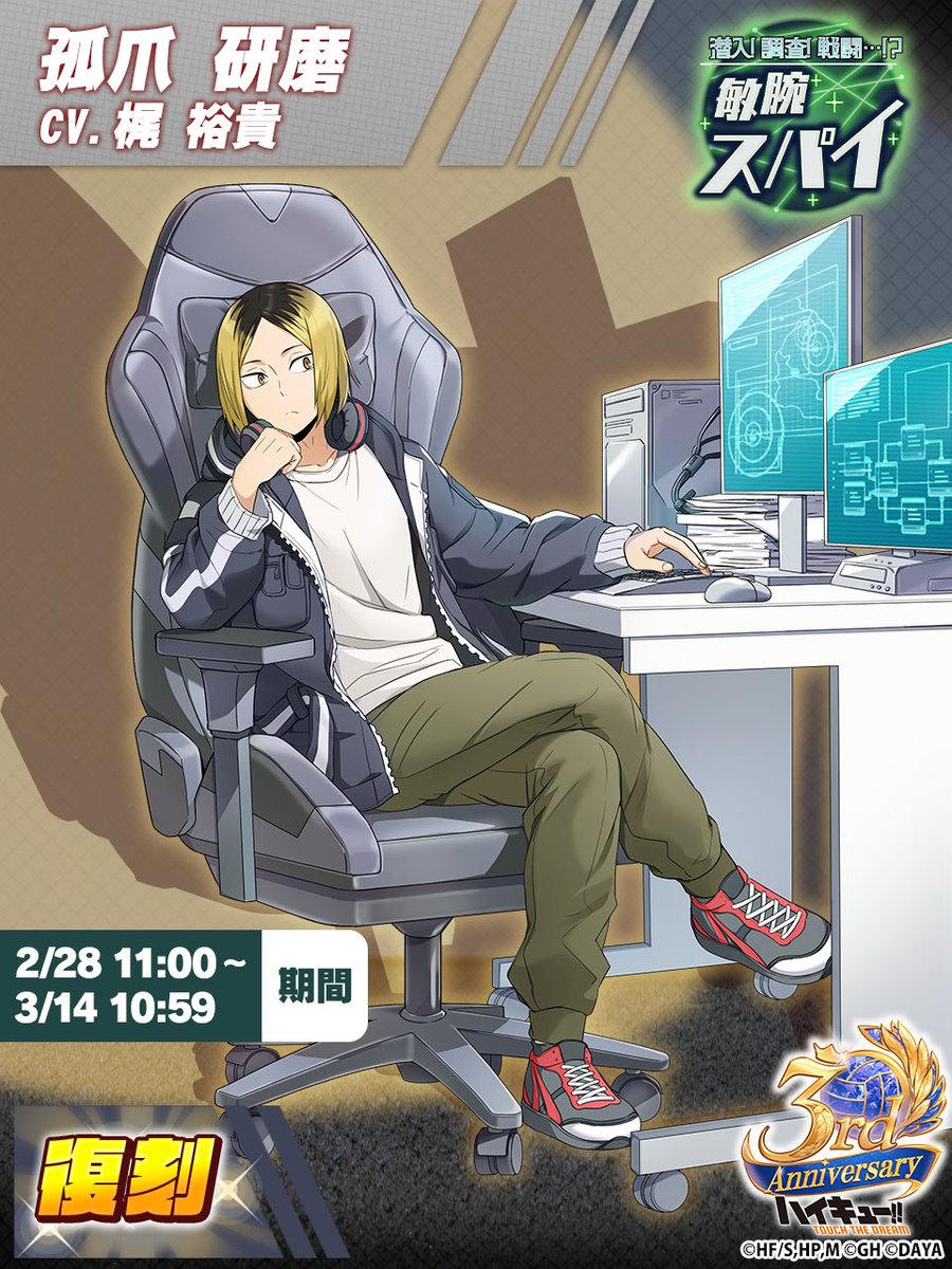 復刻 ピックアップガチャに 『スパイ』#孤爪研磨 が登場✨ ＼ 過去の