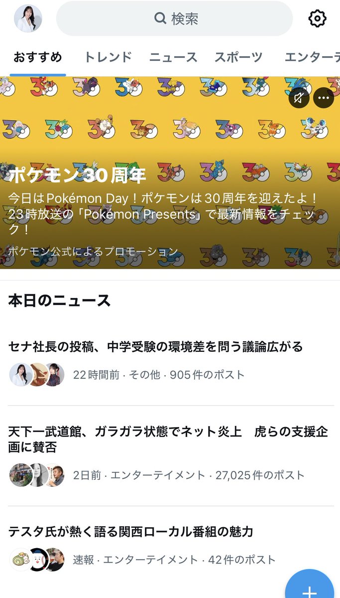意図せずに、ニュースになってた🥺 その下のニュースに比べると霞む