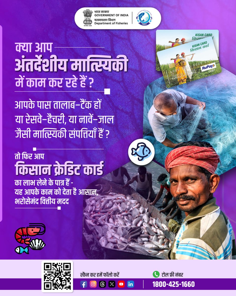 FisheriesGoI's tweet image. अंतर्देशीय मात्स्यिकी: मत्स्य किसानों के लिए किसान क्रेडिट कार्ड का भरोसेमंद सहारा।

आज ही आवेदन करें:
🔗 jansamarth.in
🔗 fasalrin.gov.in

#InlandFisheries #KisanCreditCard #KCC