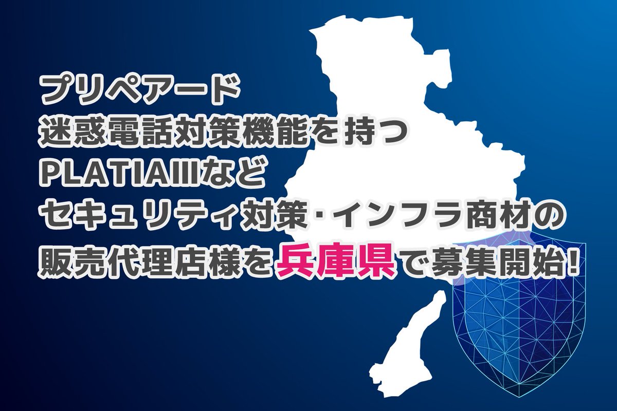 ＊ご相談ページです＊ プリペアード 迷惑電話対策機能を持つPLATIAⅢなどセキュリティ対策