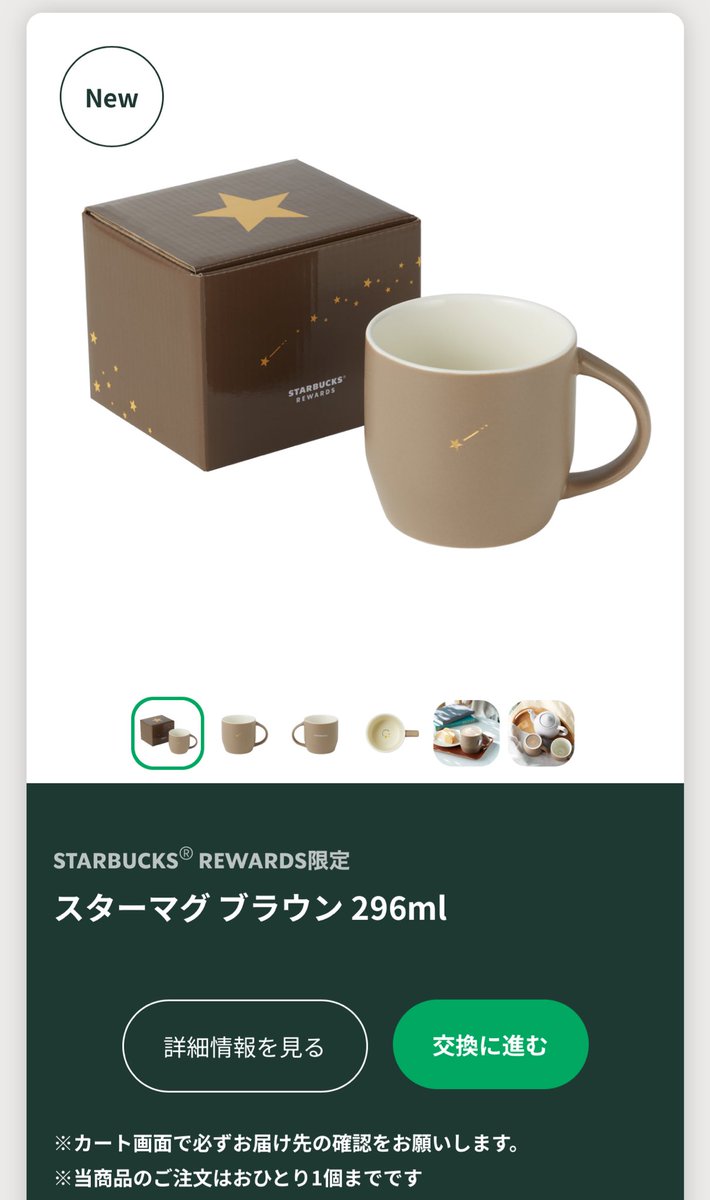 妹に頼まれたものの、ずーーっと売切れ表示だったスターマグ