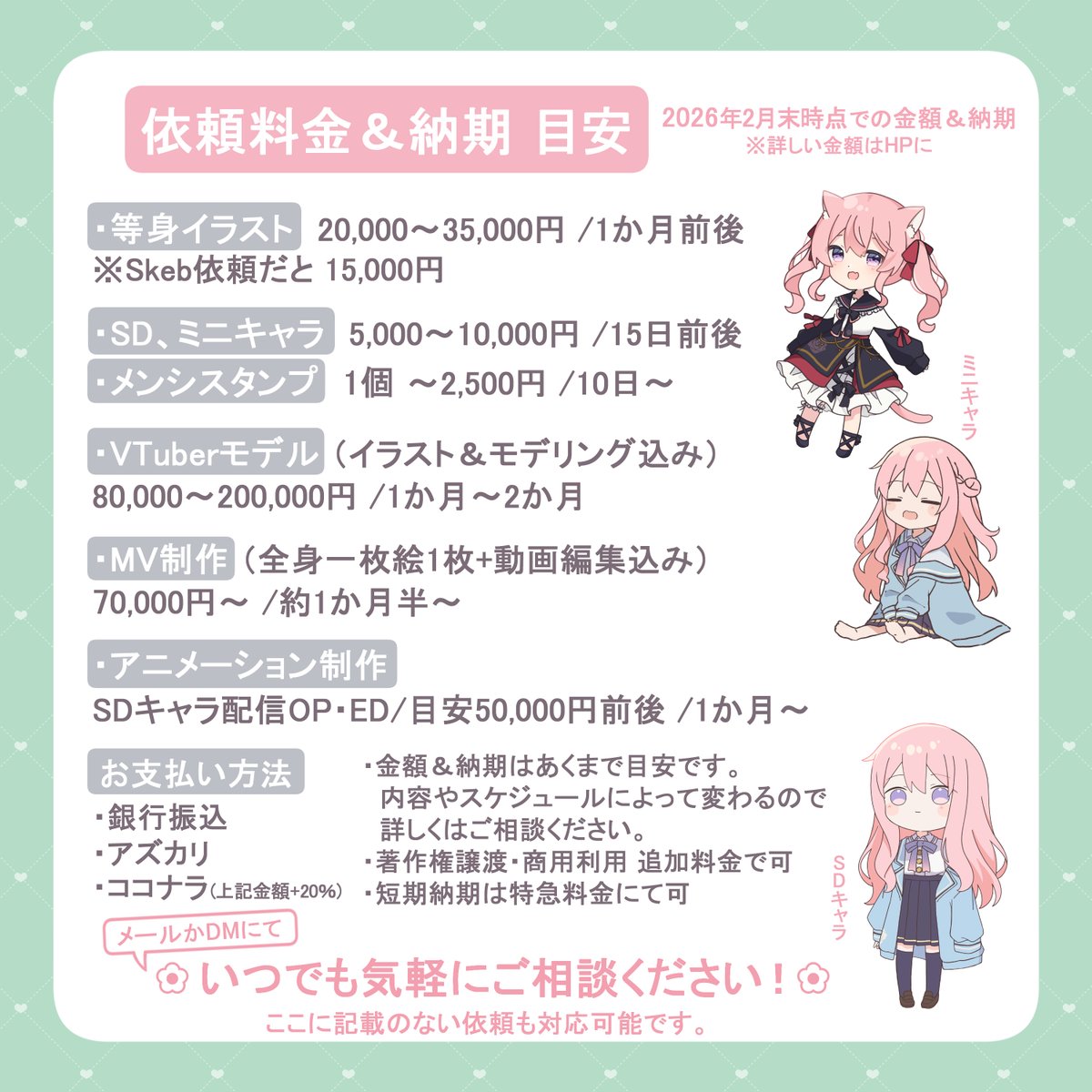 【3月着手のお仕事募集】#有償依頼 
個人、企業問わずぜひ気軽にご相談ください☺️✨

🌸イラスト(等身・ミニキャラ)
🌸MV(動画編集込み)
🌸アニメーション
🌸VTuberモデル(モデリング込み)

【詳細HP】
https://t.co/fJclWHK7Su
【ポートフォリオ】
https://t.co/mY0w5zb6Lw 