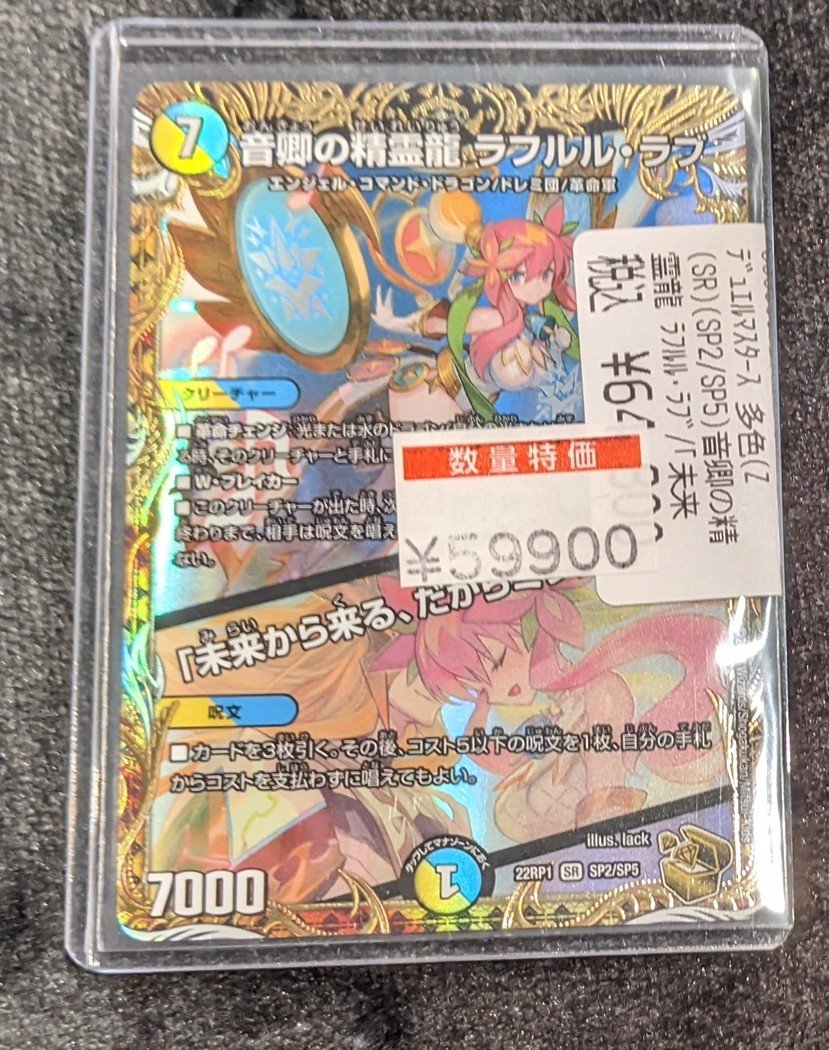 販売情報】 #デュエマ 金トレのラフルル・ラブが入荷いたしました