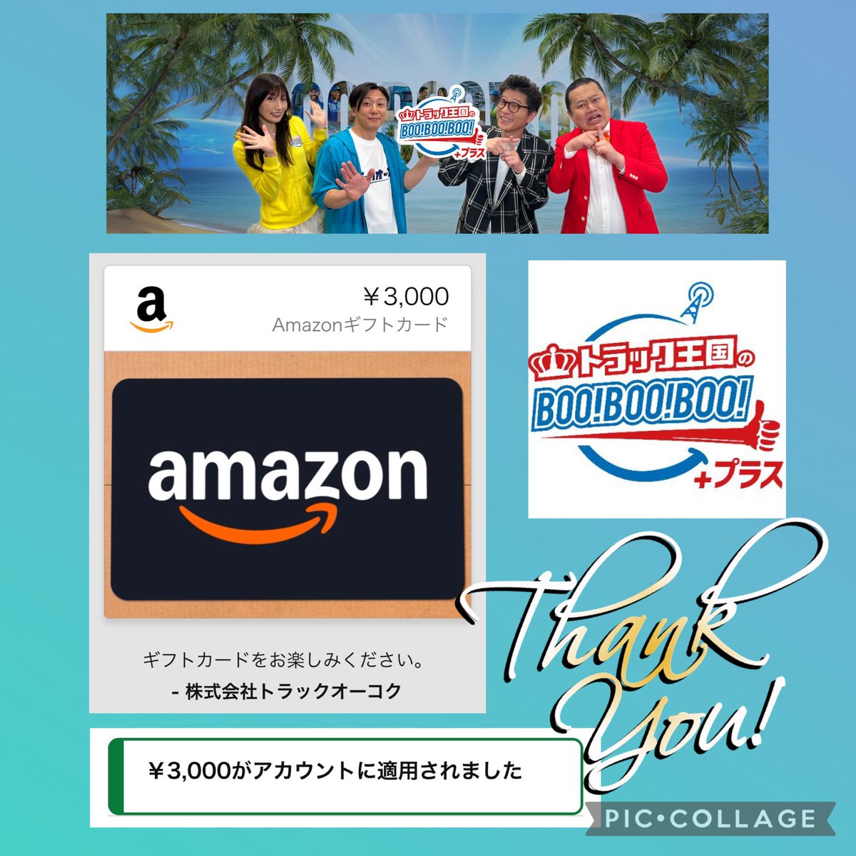 トラック王国のBoo!Boo!Boo!プラス様(@BooBooBooplus )より