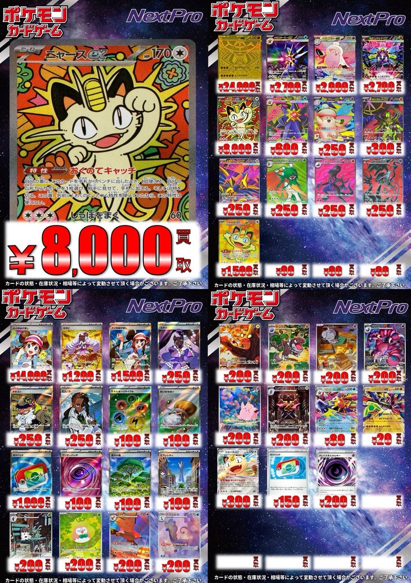 ネクプロ2号店ポケカ買取情報】 🌟🌟🌟最新弾ムニキスゼロ