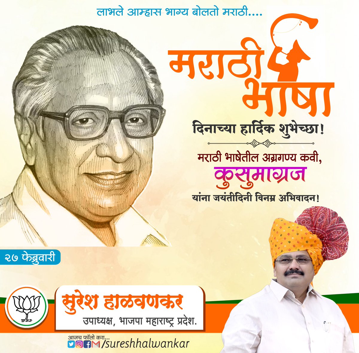 Suresh Halwankar tweet media