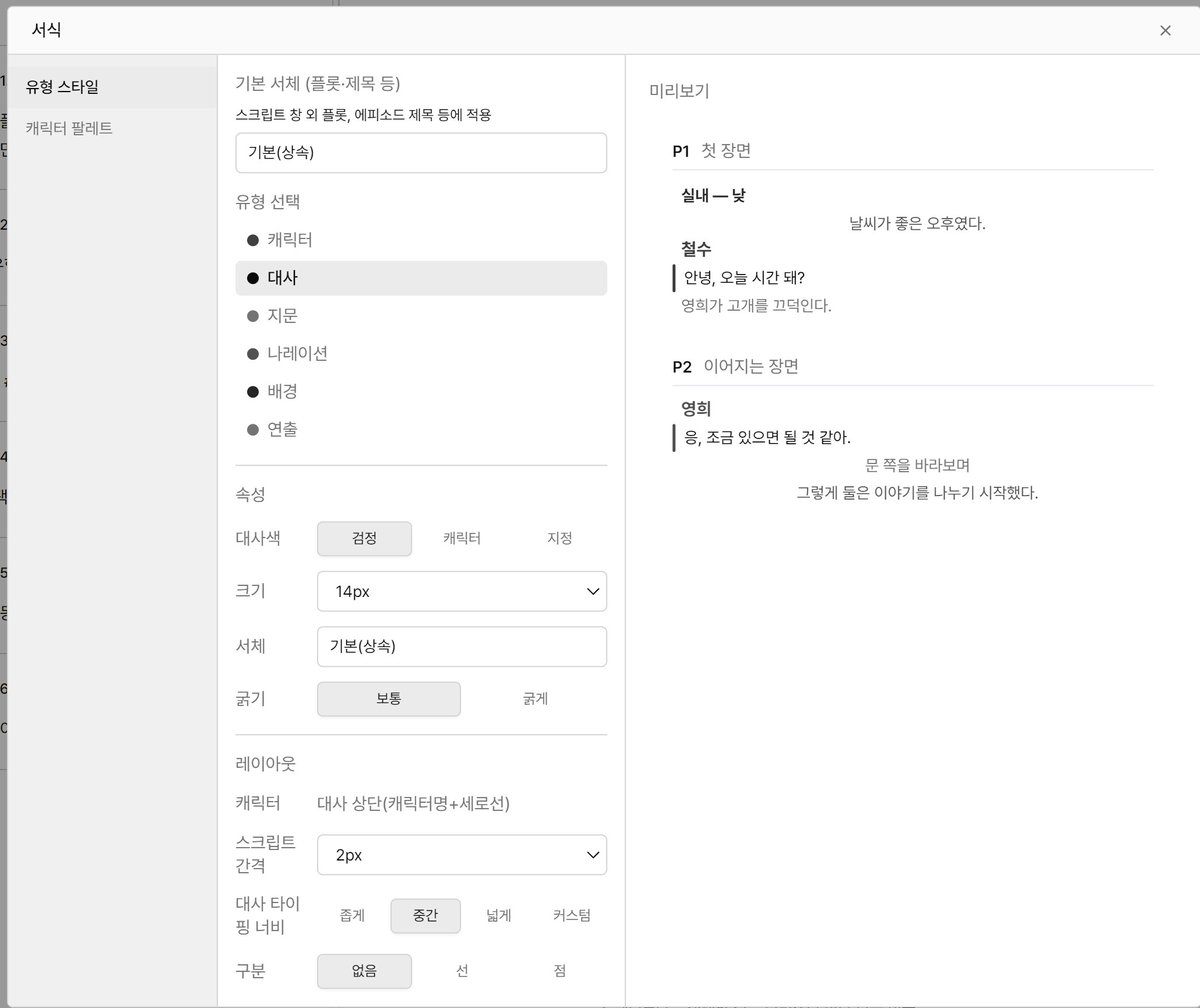 megkera_'s tweet photo. 글콘티 및 시나리오 집필 프로그램 Script Writer 입니다.
플롯과 시나리오를 동시 집필할 수 있으며, 스크립트 유형이 있어 캐릭터 대사와 나레이션 등 텍스트 유형 구분을 손쉽게 할 수 있습니다.
공지 내 링크로 테스트 사용이 가능합니다.
지속적인 업데이트를 목적으로 유료배포합니다.
https://t.co/sa7ut25qqm