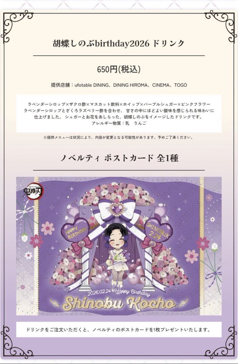 takepi0805's tweet photo. 【代行】鬼滅の刃 胡蝶しのぶ birthday
譲）定価+送料+梱包、代行費

求）胡蝶しのぶ ポストカード 2点

⚠️お支払いはゆうちょ銀行、PayPay希望。
・梱包、代行費はご提示してくださると嬉しいです。

検索からもお声かけお待ちしております。 https://t.co/9f82sa6iex