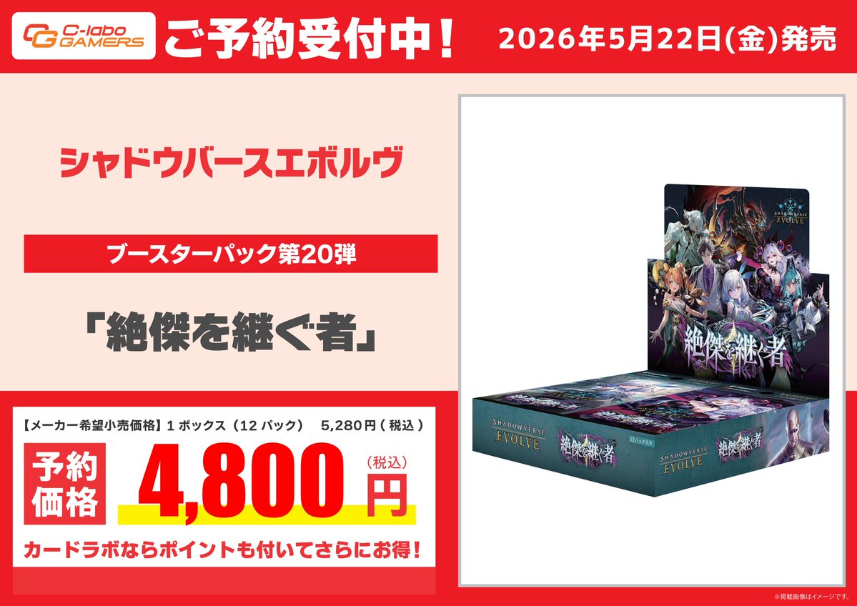 Shadowverse EVOLVE 予約情報】 5月22日(金)発売💫 ブースターパック第