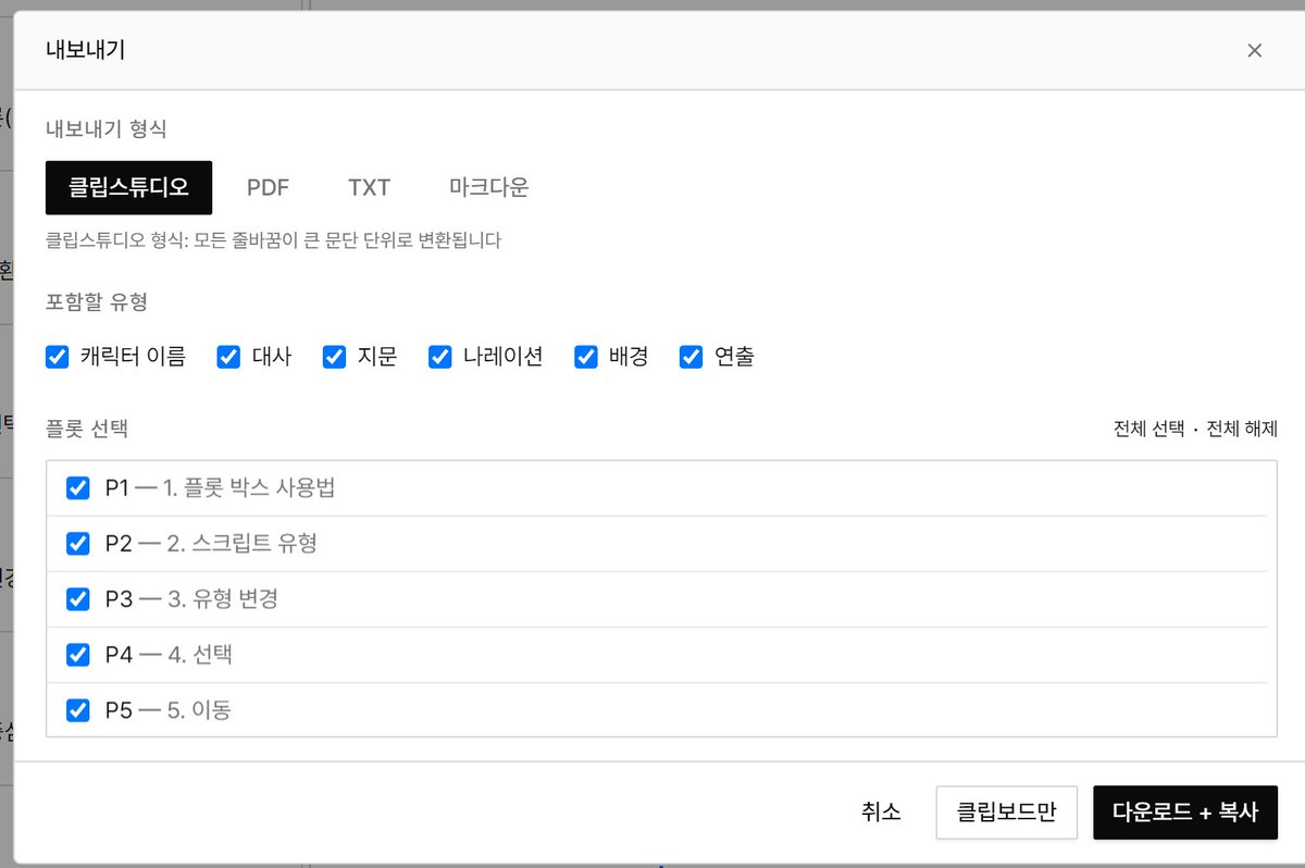 megkera_'s tweet photo. 글콘티 및 시나리오 집필 프로그램 Script Writer 입니다.
플롯과 시나리오를 동시 집필할 수 있으며, 스크립트 유형이 있어 캐릭터 대사와 나레이션 등 텍스트 유형 구분을 손쉽게 할 수 있습니다.
공지 내 링크로 테스트 사용이 가능합니다.
지속적인 업데이트를 목적으로 유료배포합니다.
https://t.co/sa7ut25qqm