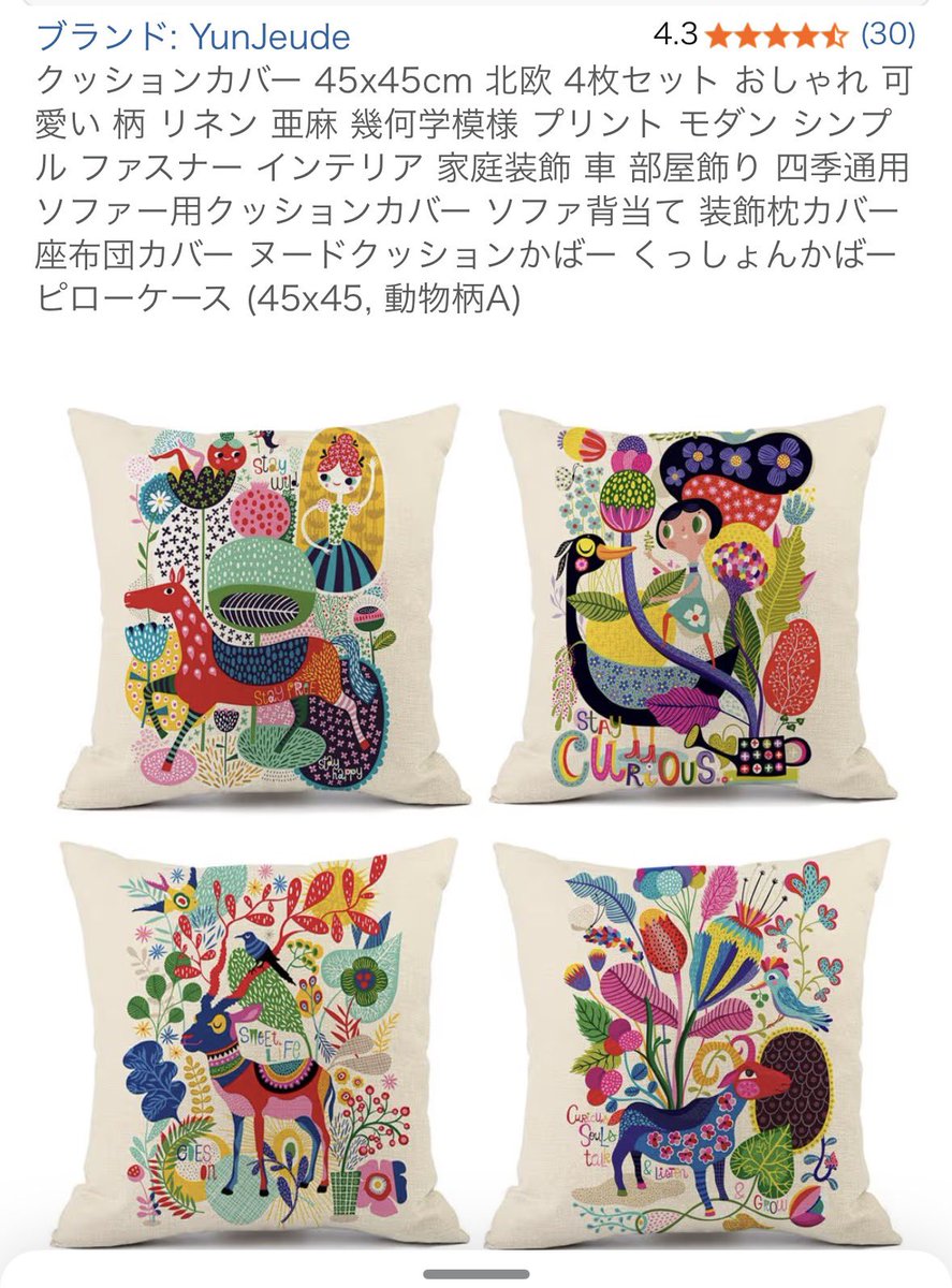 Amazon欲しいものリストから北欧風クッションカバー4枚セット頂きまし