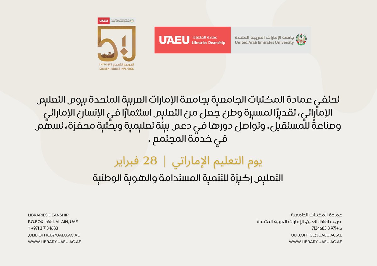 uaeu_libraries's tweet photo. يوم التعليم الإماراتي https://t.co/t1kwsT4wzk