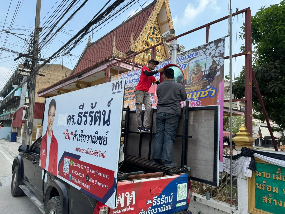 ManoParada's tweet photo. #พี่อิ่มทีม เพื่อไทยลาดกระบัง✌️❤️🚩
#งานพื้นที่งานชุมชนลาดกระบัง https://t.co/olNOf2BoZo