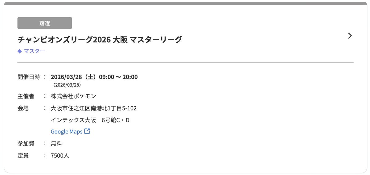 大阪行けませんでした