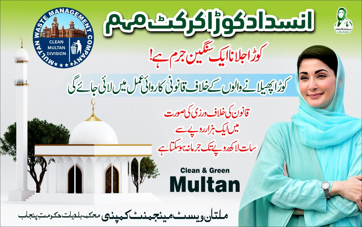 MwmcRoom's tweet image. Anti littering awareness campaign 
#CommissionerMultan 
#DeputyCommissionerMultan 
#cmpunjabmaryamnawazsharif 
#localgovernment