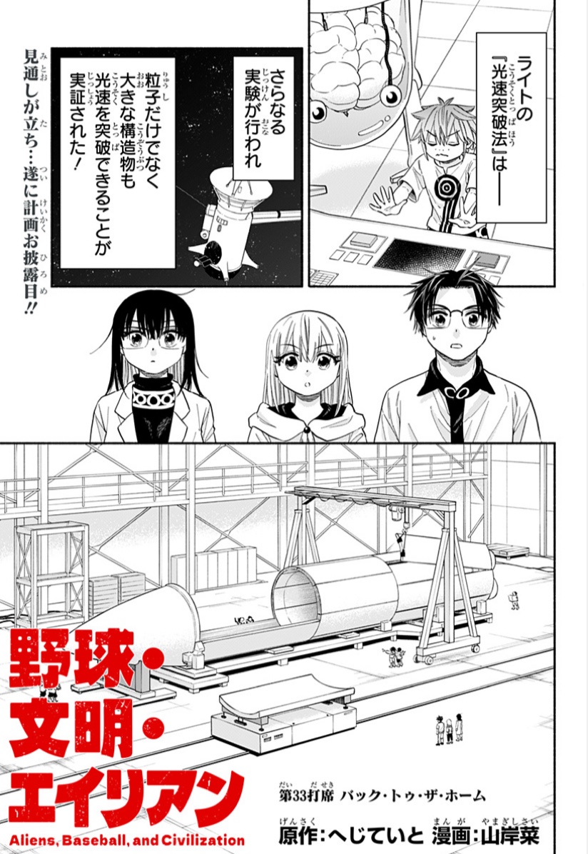 Yakyulien's tweet photo. JC第3巻は3月4日発売予定です⚾
『＃野球・文明・エイリアン』
明日はついに最終話の配信です‼️

ヤルルたちの思い出を胸に、地球へ出発。
その直後、予期せぬトラブルで大ピンチ...?！

前話は⬇️よりどうぞ💫
https://t.co/AVhXU5IPt6 https://t.co/OTvLfwNxVJ
