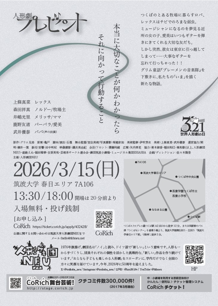 筑波大学 人形劇団NEU tweet media