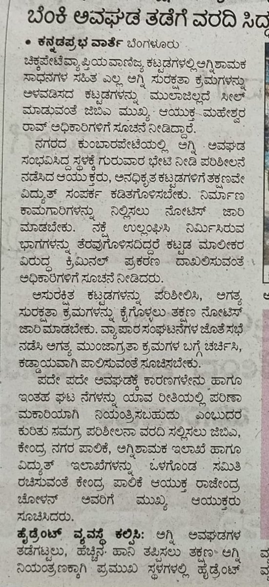 SaveBasavangudi's tweet photo. MLCP Gandhi Bazaar must inspect before it inaugurated by our DCM @DKShivakumar
@GBA_office @BCCCofficial
@GBAChiefComm
#contractor must clear pots & #unauthorized construction done.
#pedestrians
Water & electrical connections,
#Importantly let dry run of #fire engines, https://t.co/EOhRUOwy12