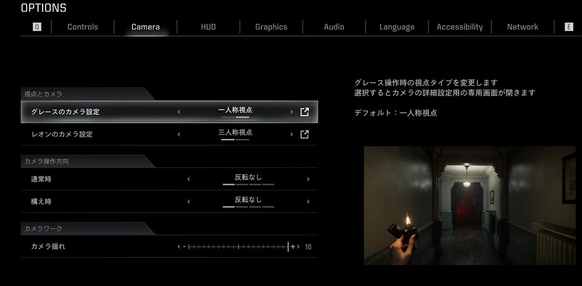 バイオハザード レクイエム(バイオ9) のカメラ照準感度（速度）設定が
