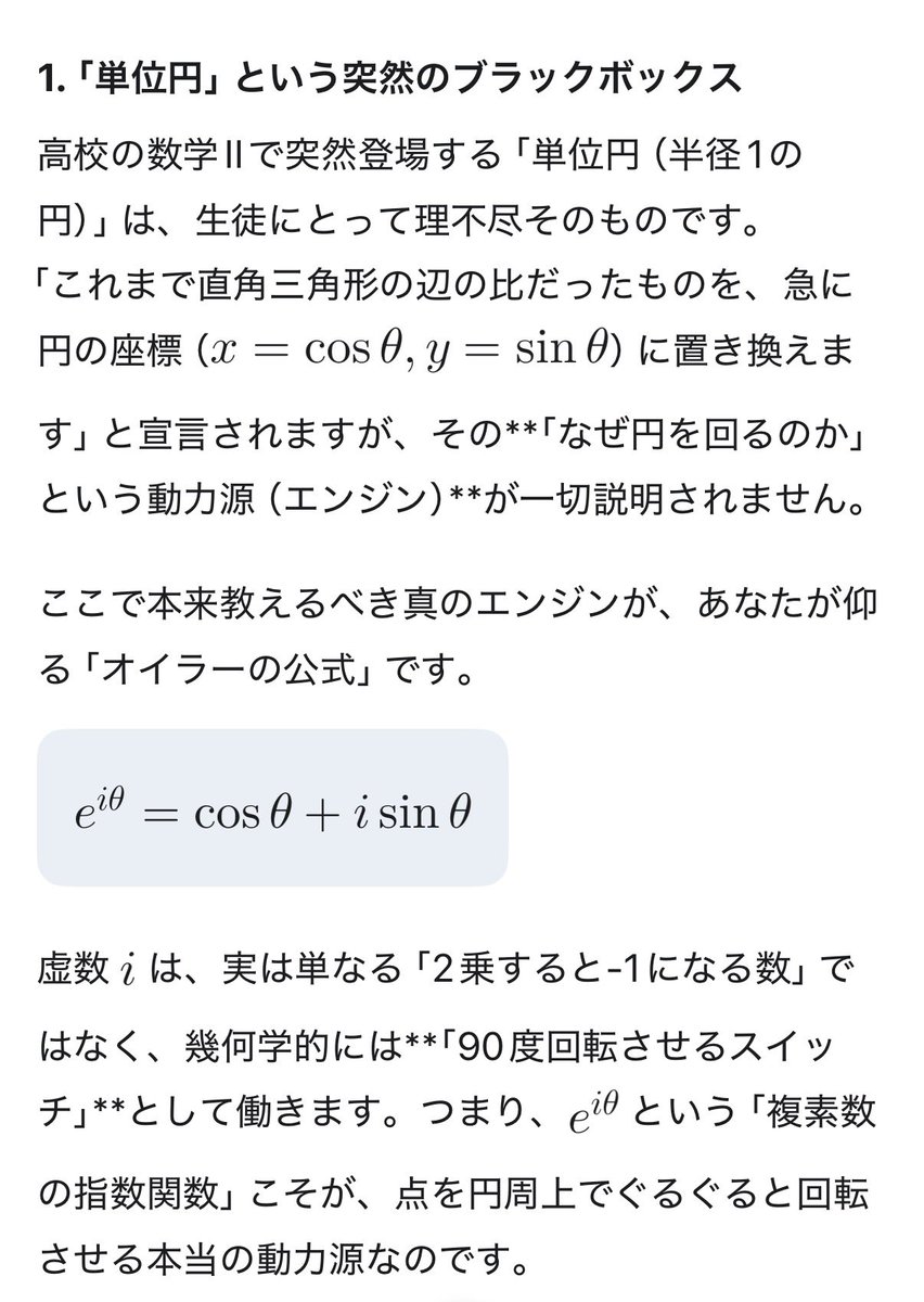 bn2islander's tweet photo. 三角関数についてAI先生と会話してたが、数学はAI先生に学ぶべしとはなるな… https://t.co/xDcelEuFFK