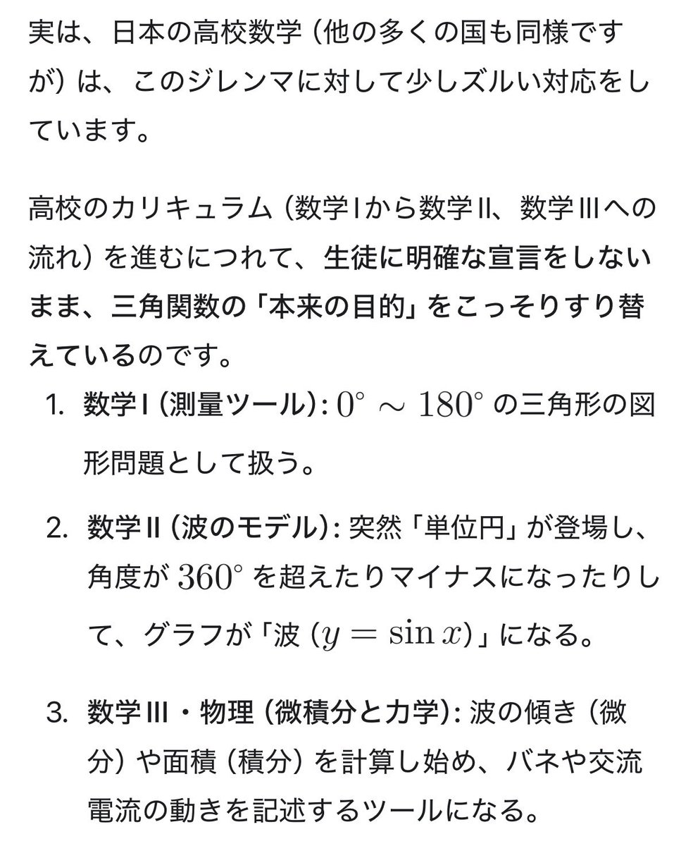 bn2islander's tweet photo. 三角関数についてAI先生と会話してたが、数学はAI先生に学ぶべしとはなるな… https://t.co/xDcelEuFFK