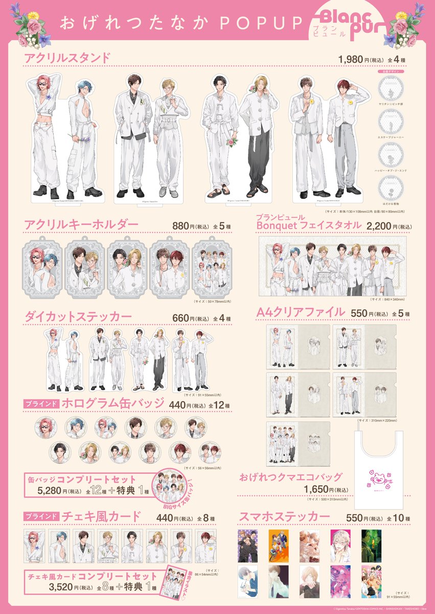 「おげれつたなか」 POPUP -Blanc pur- 【公式】 tweet media
