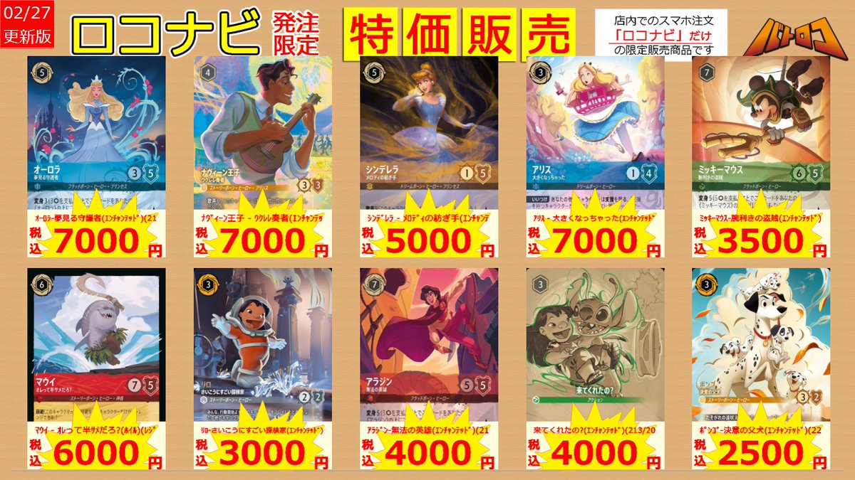 販売情報】 ＃ロルカナ ⚡＃バトロコ 高田馬場⚡ 🔥タブレット特価