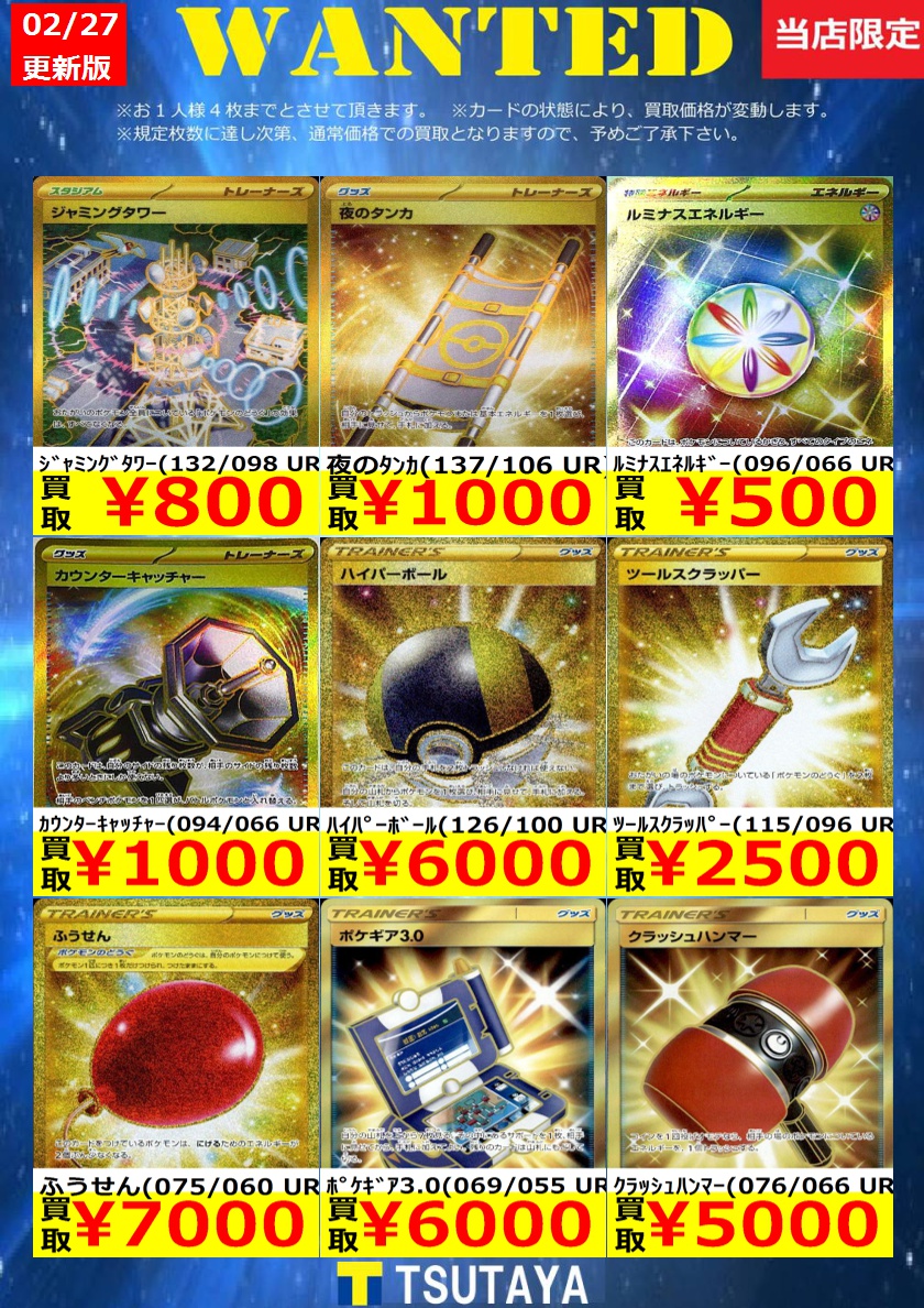 尚、規定枚数に達し次第通常価格での買取となります。予めご了承