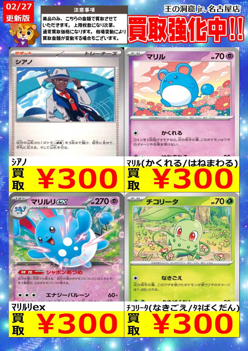 ポケモンカード 買取情報】① 期間限定限定(～03/04)！ 告知時点での