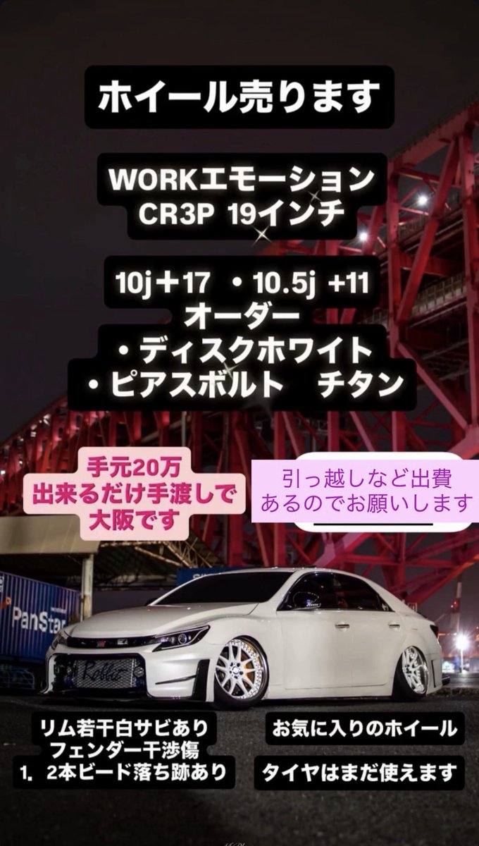 21syuto_x's tweet photo. GR系　部品売ります。
・中間ストレートパイプ　2.5万
・メーガンフルアーム　15万
・ホイール  20万
・Sパケモデリスタ 10万
・中期テール　2.5万

現金一括のみ　できるだけ直接手渡し

マークX、クラウン、IS、GSなど

買い手募集中！
中古なので理解ある人で

DM下さい！
#拡散希望　#売ります https://t.co/DmKVUM8hxc