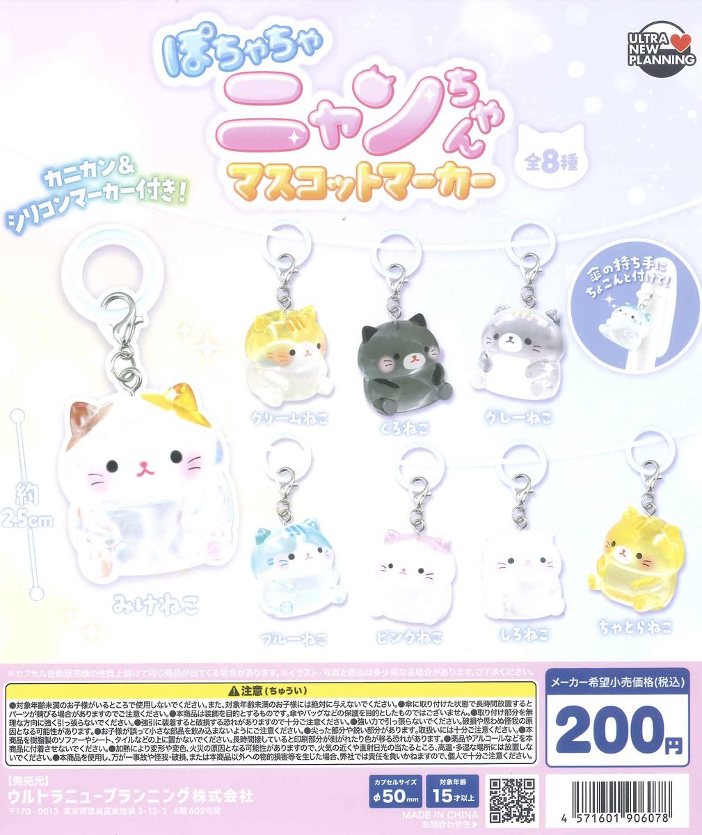 🌟新入荷商品🌟 ◎ ぽちゃちゃニャンちゃん マスコットマーカー