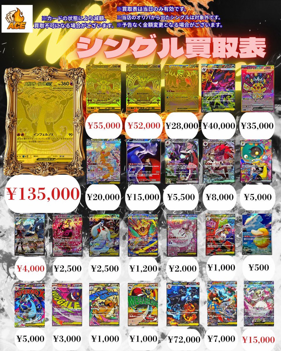torebase's tweet photo. 《トレカACE⚔️ポケモンカードシングル買取表🔥》2/27

💰現金対応or振込
🕰️爆速査定
🏬14時30分〜20時30分

"ムニキスゼロ""MEGAドリームex""スタートデッキ100"
シングルカード高額買取❣️

ポケカシングルカードもぜひトレカACEにお売りください🙇

🟰🟰🟰🟰 🟰🟰🟰🟰

メガリザードンXex MUR 116/080
￥135,000

ナンジャモ SAR 096/071
￥52,000

ピカチュウ 764/742
¥145,000

リーリエのピッピex 765/742
¥75,000

ボスの指令 カラスバ 760/742
¥20,000

🟰🟰🟰🟰 🟰🟰🟰🟰

買取表の赤文字は
"市内最高金額"です🔥🔥
買取表以外のカードも査定可能です🉑🉑

マスターボールミラー
SR,AR,RR保証買取もございます👍

皆様のご来店お待ちしております🤲🙇

#ポケカ #阪東橋 #黄金町 #横浜