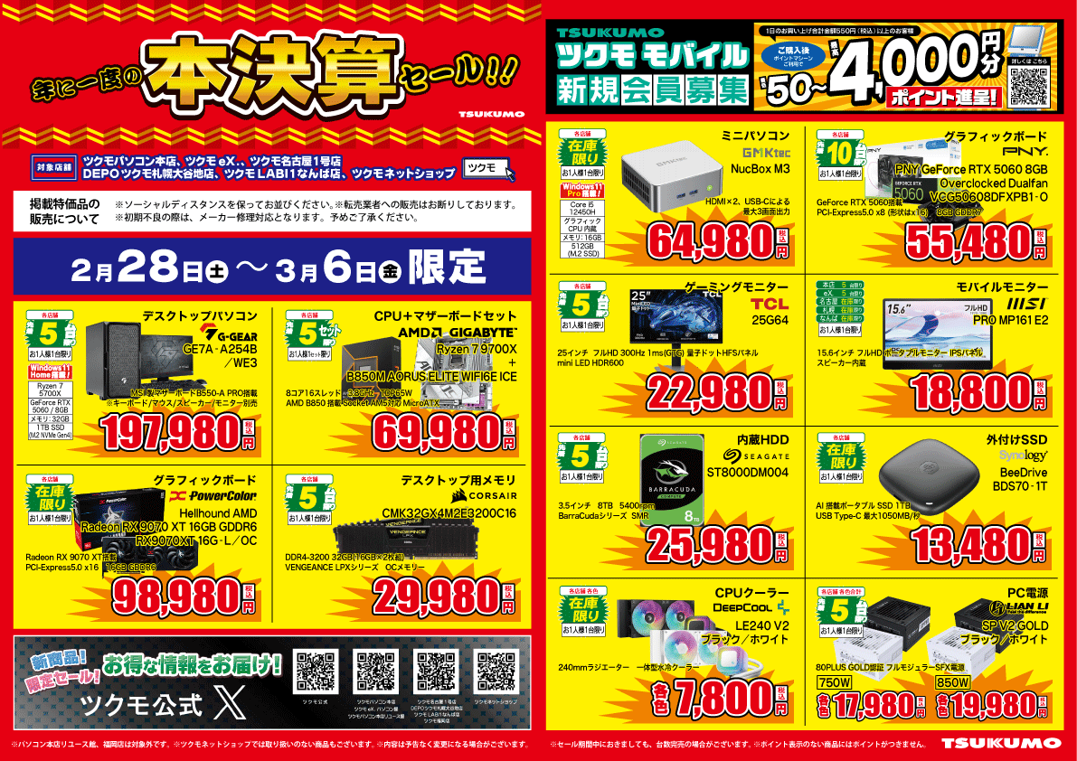 ☆年に一度の本決算セール！！☆ ツクモ厳選のゲーミングデスクトップ