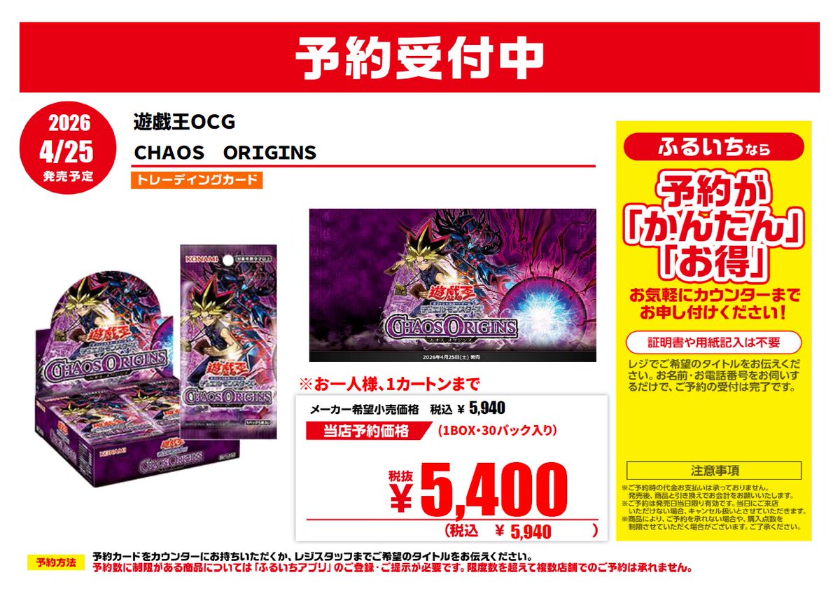 新作トレカ予約情報】 本日より予約受付開始！ #遊戯王OCG 4/25 発売