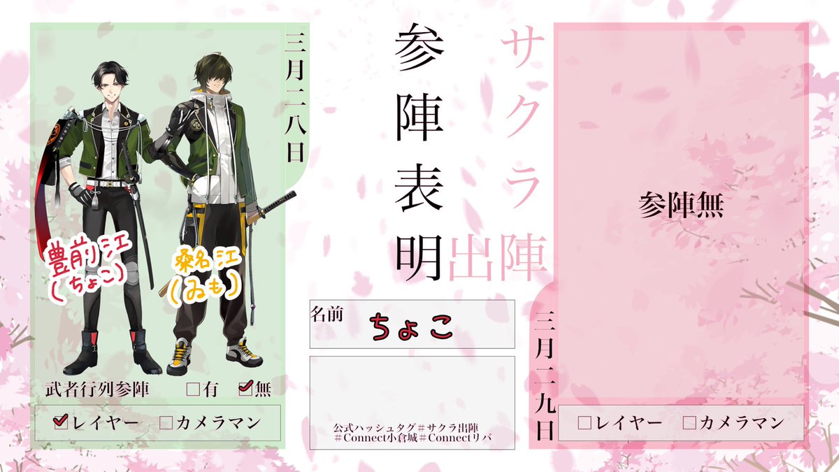 ちょこ▶28サクラ出陣 tweet media