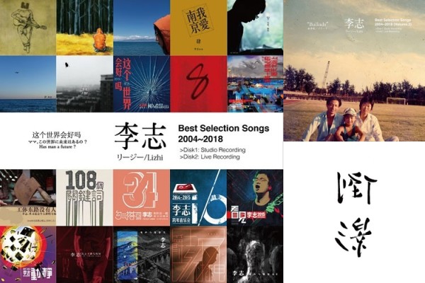 ご予約受付中♪】 李志（リージー/Lizhi） 『Best Selection Songs